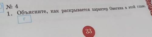 литра вторая глава Евгений онегин вопрос вот