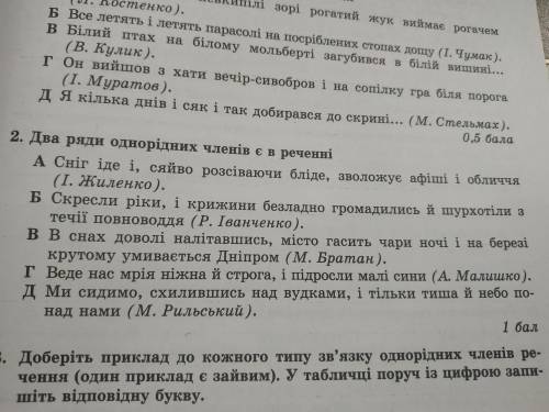 2. Два ряди однорідних членів є в реченні: До ть будь ласка