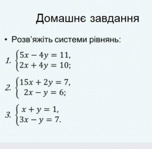До ть розв'язати систему рівнянь
