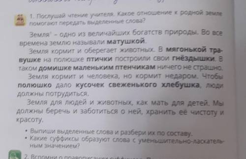 Выпишите выделенные слова и разбери по составу