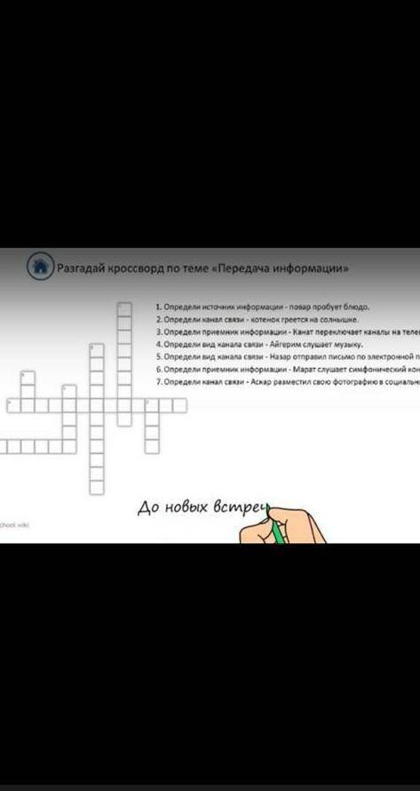 Информатика кроссворд надо решать