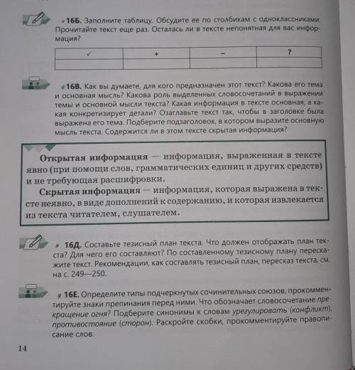 РусскийУпражнение Б,В,Д,Е 