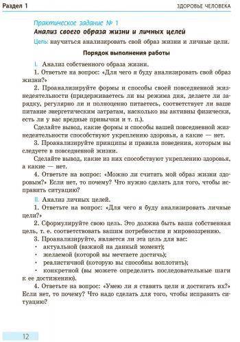сделать практическую по основам здоровья 9 класс