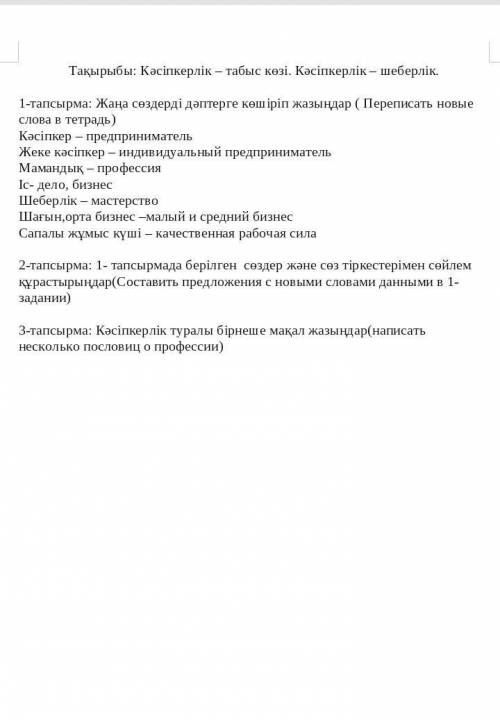Екинши тапсырманы истеп бериндерш