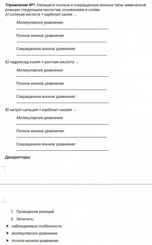 Практическая работа Реакции ионного обмена :3
