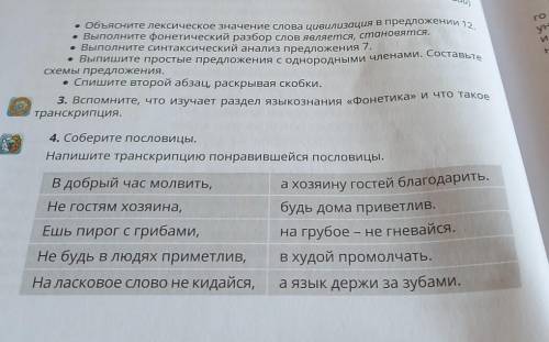 Пословицы напишите транскрипцию​