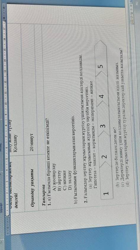 Жаратылыстану.5 сынып тжб 1 т