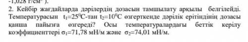 T1=25 t2=10 ó1=71,78мН/мó2=74,01мН/м