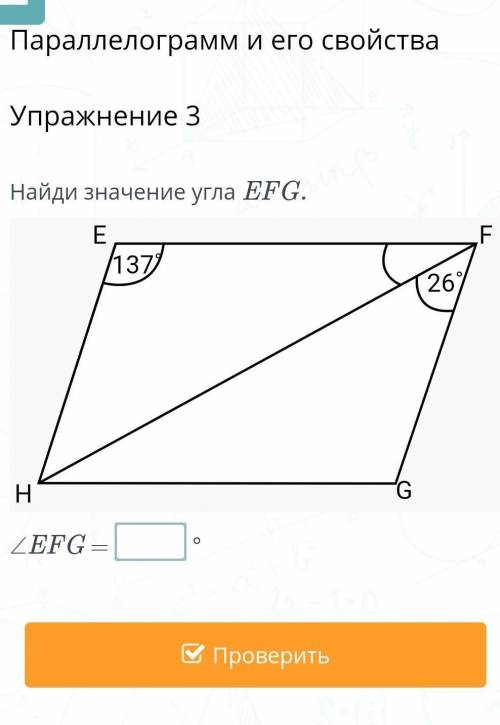 Параллелограмм и его свойства 