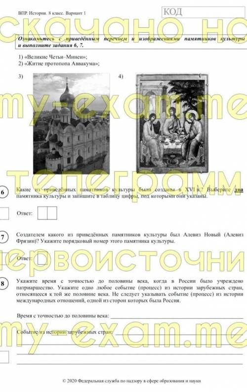 впр по истории 2020 8 класс по программе 7 класс) 