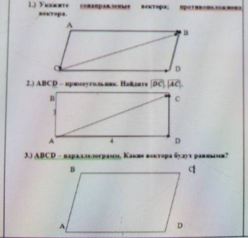 геометрия сонаправные и противоположные вектора
