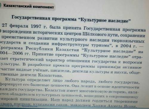Составляем к этому тексту тезисный план