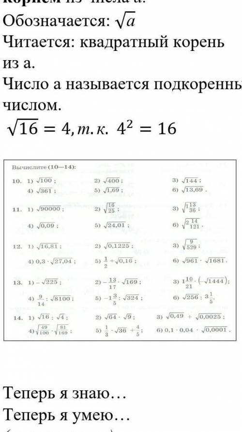 Порядок действий Ресурсы (заполняется учителем) Выполнение(заполняется учеником)Повтори Квадратным к