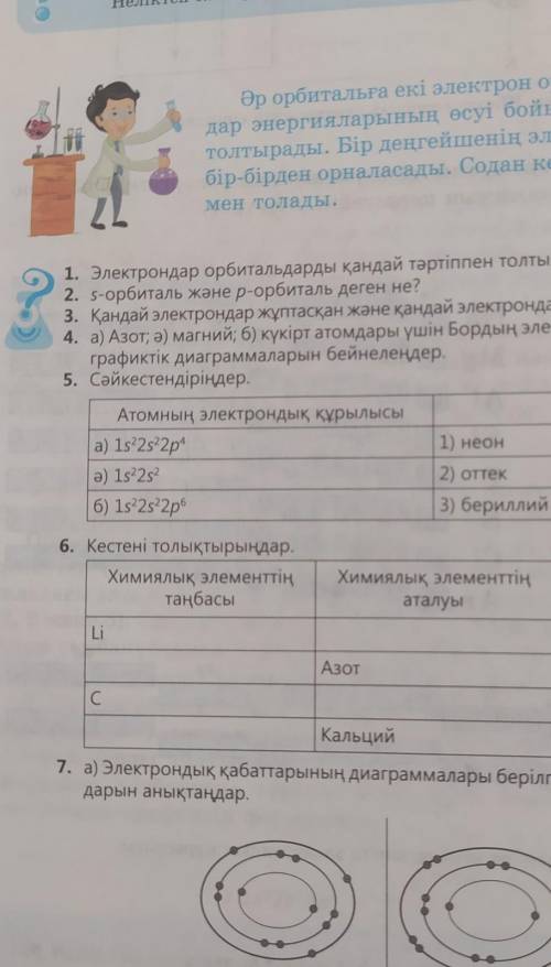 Химия 8 класс 14 бет берем