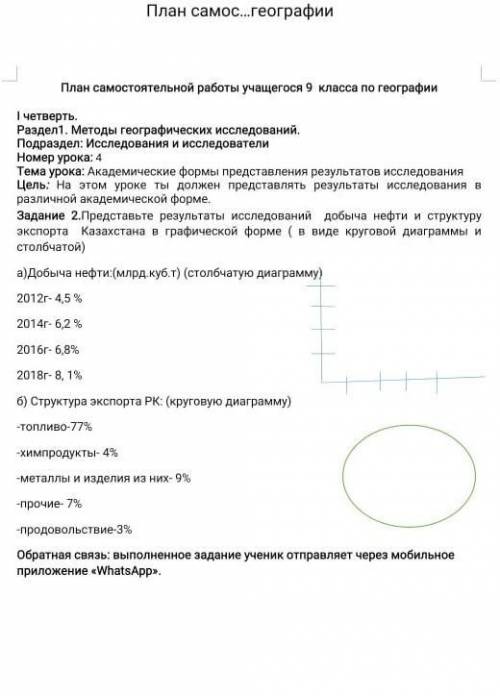 сделать географию за девятый класс