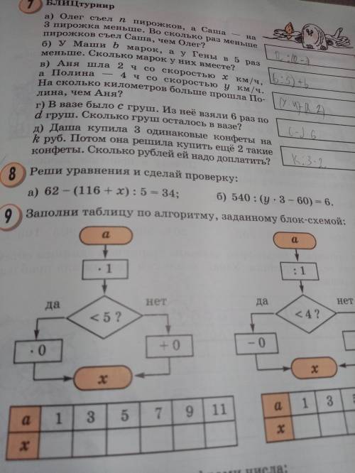 Математика 3 Класс Номер 8 (А, Б)