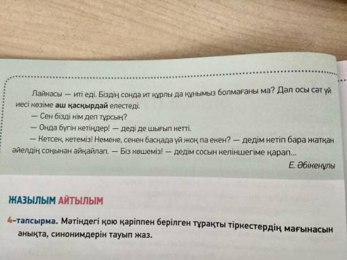 Из этого тескта надо найти синонимы