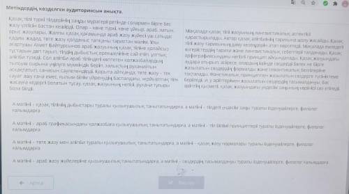 Мәтіндердің көзделген аудиториясын анықта.