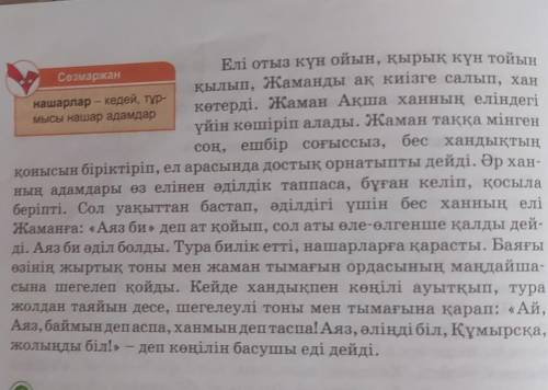 24-беттегі соңғы абзацтан (елі отыз күн ойын, ...) көркемдегіш құралдарды теріп жазып, кестені толт