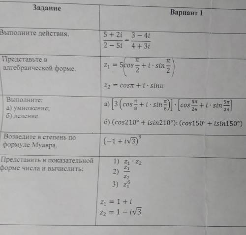 Комплексные числа скорее 10 мин осталось... 1 номер можно не делать...УМОЛЯЮ ну ёбаный в рот, жалко