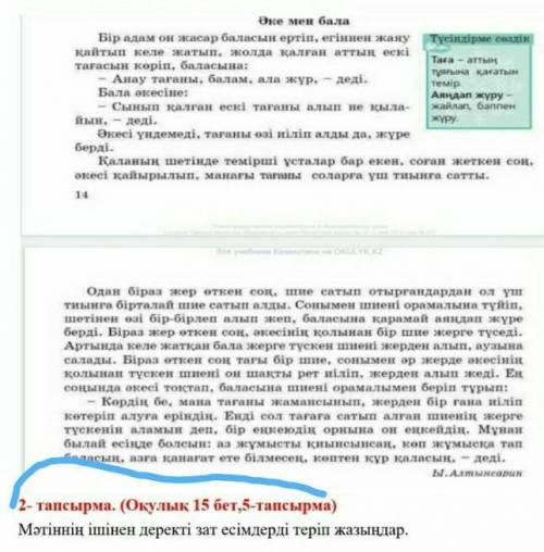 старом задание Найдите существительные 