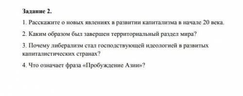 Требуется по Всемирной истории 