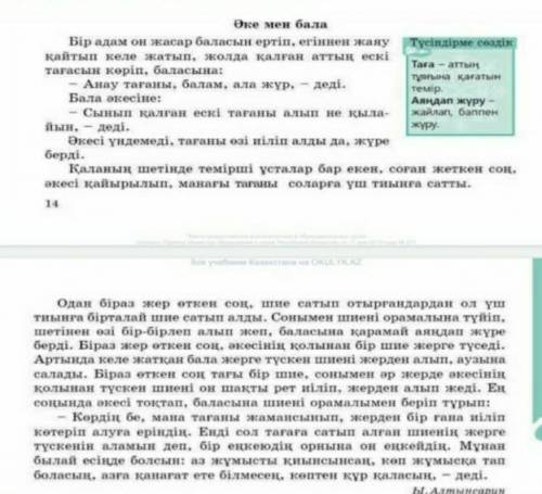 Найти деректі зат есім вот текст