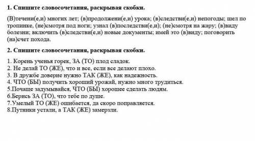 Спишите словосочетания раскрывая скобки​