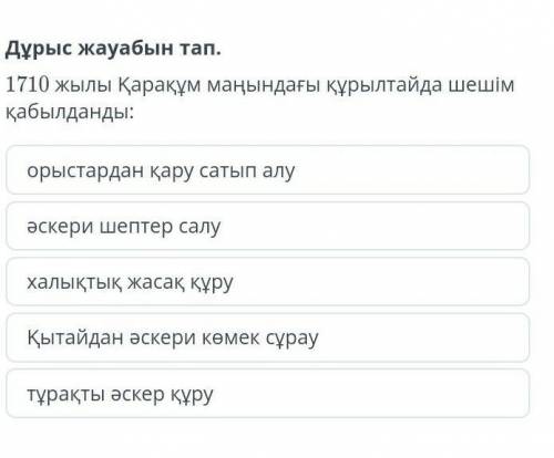 Осыны ким білед маган айтакоясыздар ма?