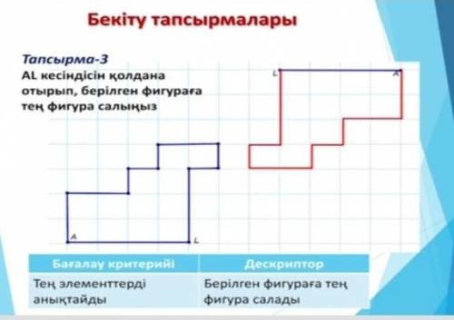 Берілген фигураға тең фигура