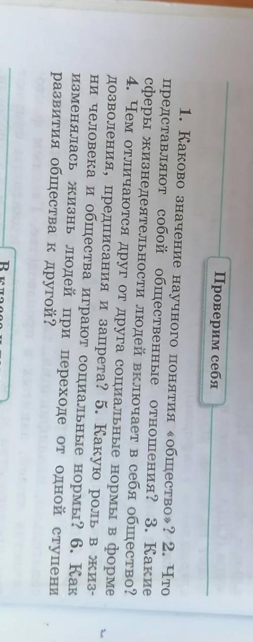 ответьте на вопросы 8 класс 