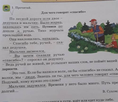 2. Придумай продолжение рассказа .Текст на верху. 