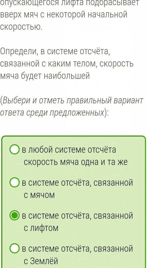 Пассажир равномерно опускающегося лифта подбрасывает вверх мяч с некоторой начальной скоростью. Опр