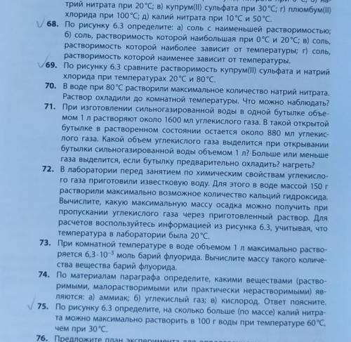 с химией 9 класс68, 69, 75
