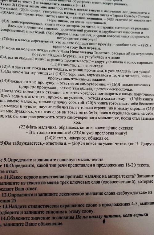Прочитайте текст и ответьте на вопросы