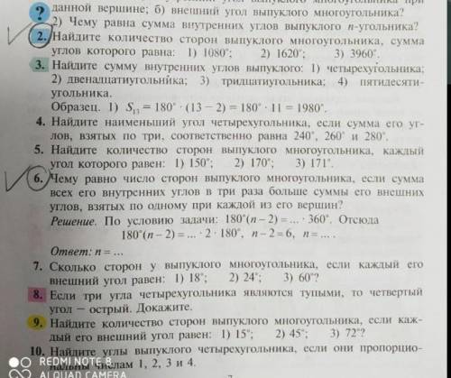 Геометрия : 2, 6 Чертеж тоже если не сложно​
