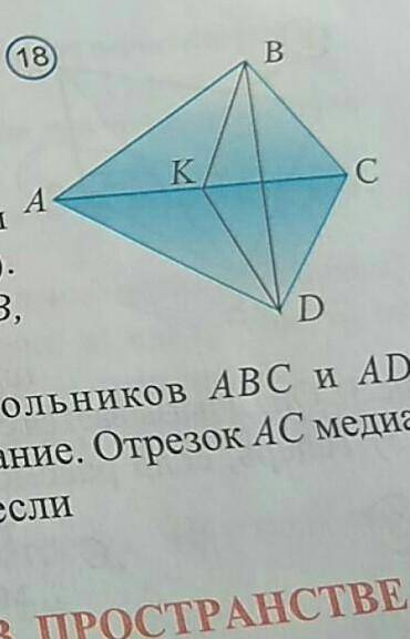 Плоскости равнобедренных треугольников ABC и ADC перпендикулярны. AC -их общее основание. Отрезок AC