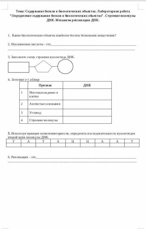 Какие биологические объекты наиболее богаты белковыми веществами 