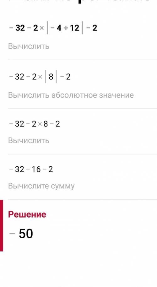 8х -2×|х+12|-2 при х=-4 решить очень