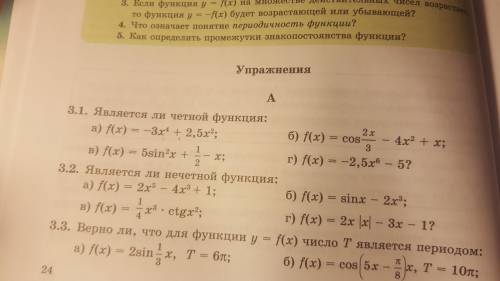 Алгебра 10 класс 3.1 полностью