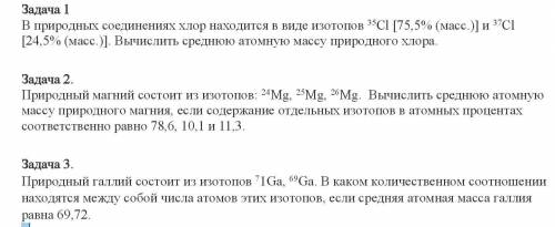надо решить три задачи по химии...