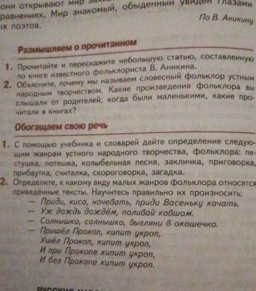 Вопросы к тексту об устном народном творчестве. ​