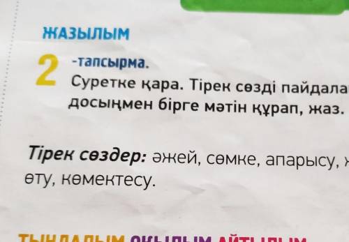 составить эссе по казахскому языку