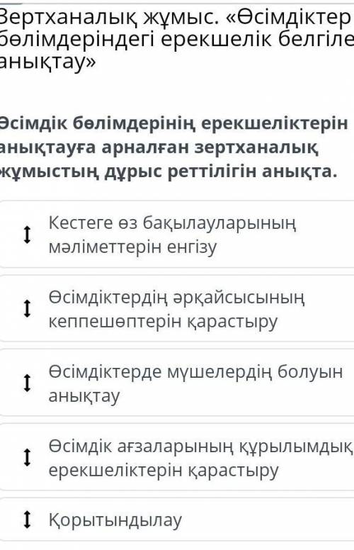 Кестеге өз бақылауларының мәліметтерін енгізу Өсімдіктердің әрқайсысының кеппешөптерін қарастыруӨсім