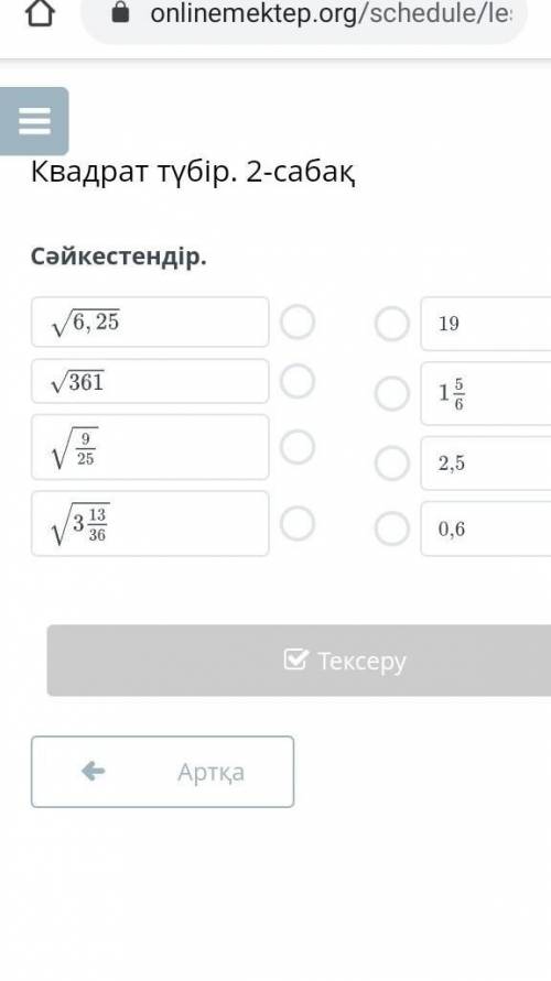 Сәйкестендір комектесиндерш