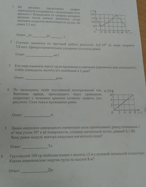 Физики можете решить, с полным решением.Дано,Решение,ответ.