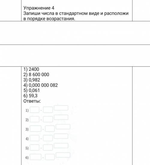 Упражнение 4 Запиши числа в стандартном виде и расположи в порядке возрастания. 1) 24002) 8 600 0003