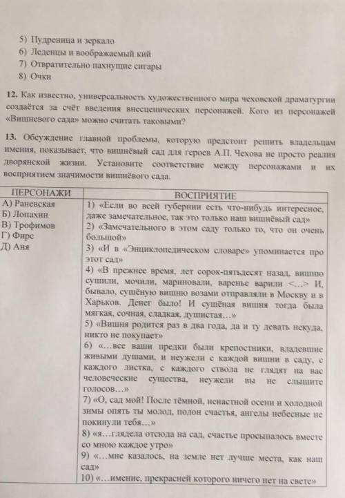 с литературой. Пьеса А.П. Чехов Вишневый сад: