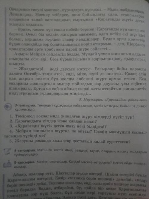 Прочитать текст, ответить на вопросы 3-тапсырма