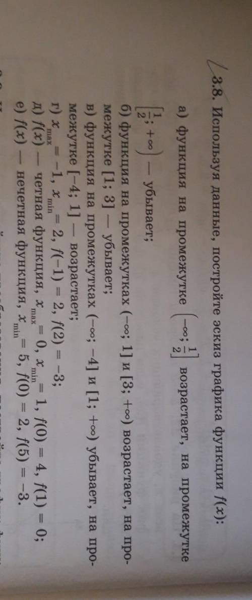 Математика 10 классНомер: 3.8